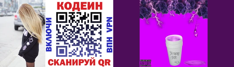 Codein напиток Lean (лин)  это состав  Сосновоборск 